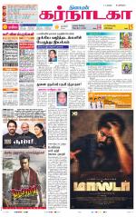 Bangalore Supplement