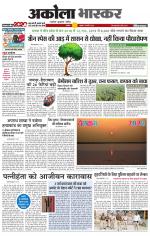 अकोला भास्कर 