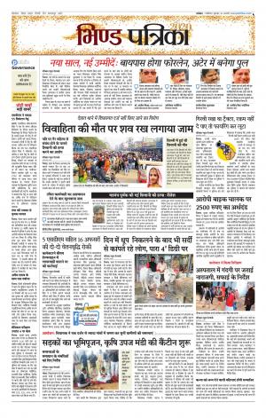Bhind Patrika