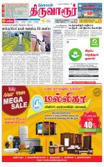 Thiruvarur-Trichy Supplement