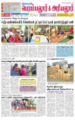 Perambalur-Trichy Supplement