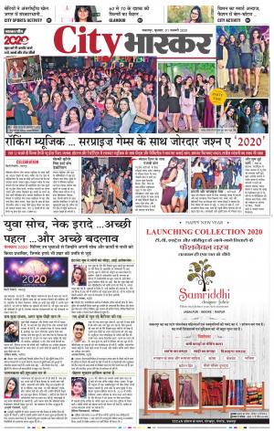 जबलपुर सिटी भास्कर