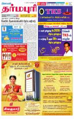 Dharmapuri-Salem Supplement