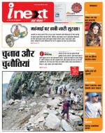 Dehradun Hindi ePaper, Dehradun Hindi Newspaper - InextLive
