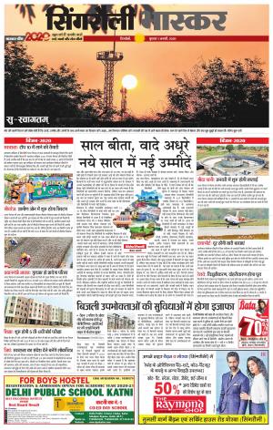 सिंगरौली भास्कर