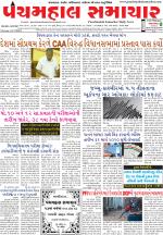 Panchmahal Samachar