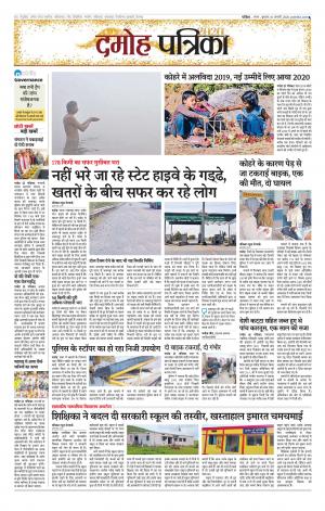 Damoh Patrika.