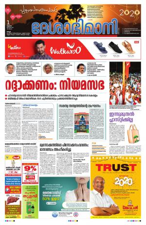 Ernakulam, 1st January 2020