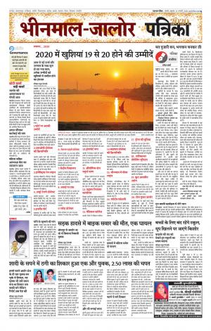 rajasthan patrika bhinmal