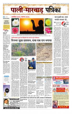 rajasthan patrika Marwar