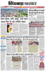 छिंदवाड़ा भास्कर 