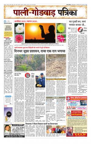 rajasthan patrika Godwar