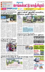 Kanchipuram-Chennai Supplement