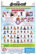 Dinamani - Dharmapuri