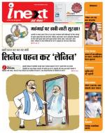 Agra Hindi ePaper, Agra Hindi Newspaper – InextLive