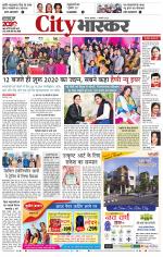 सतना सिटी भास्कर 