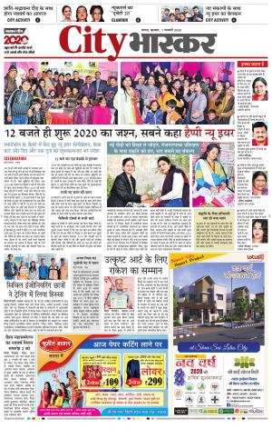 सिटी भास्कर