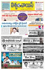 VISWAMVOICE TELUGU DAILY NEWS PAPER