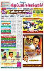 Villupuram Supplement