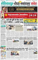 Hoshiarpur Savera