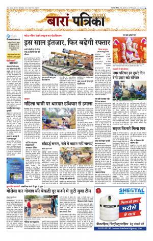Baran Raj. Patrika Epaper