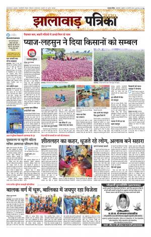 Jhalawar Patrika Epaper