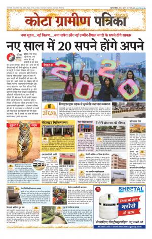 Kota Gramin Patrika Epaper
