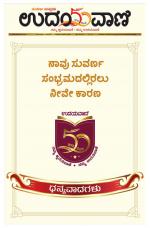Davanagere Edition