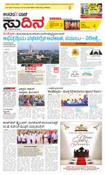 Sudina (Greater Mangaluru)