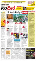 Sudina (Puttur - Sullia)