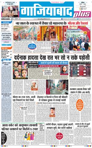 The Navodaya Times Ghaziabad