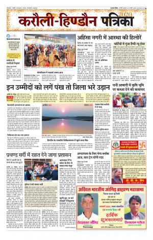 Rajasthan Patrika Karoli