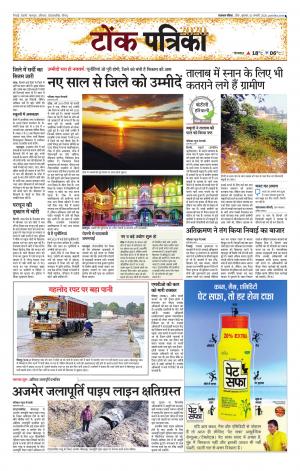 Rajasthan Patrika Tonk