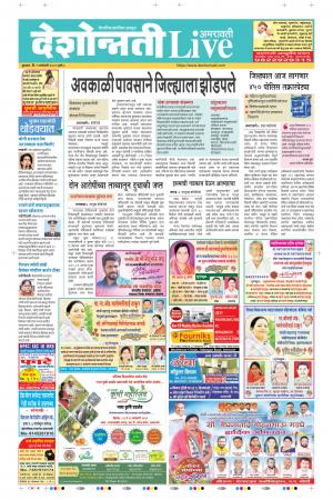 01th Jan Amravati Live