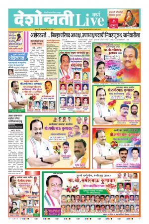 01th Jan Wardha Live