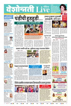 01th Jan Gondia Live