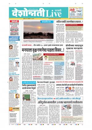 01th Jan Parbhani Live