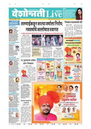 01th Jan Jalgaon Live