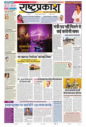 01th Jan Rashtrapraksah