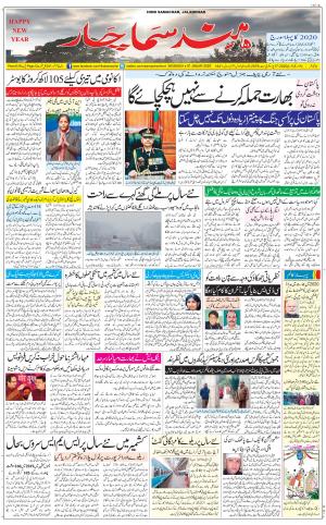 The Daily Hindsamachar Jalandhar
