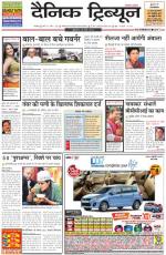 Dainik Tribune (Chandigarh)