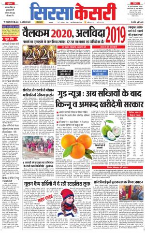 Haryana Sirsa kesari