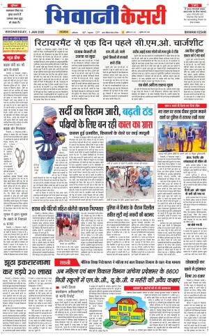 Punjab kesari / Haryana Bhiwani kesari