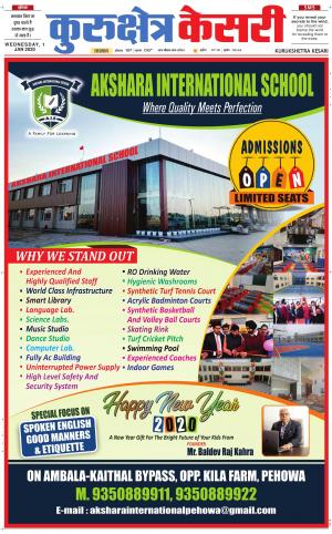 Punjab kesari / Haryana kurukshetra kesari