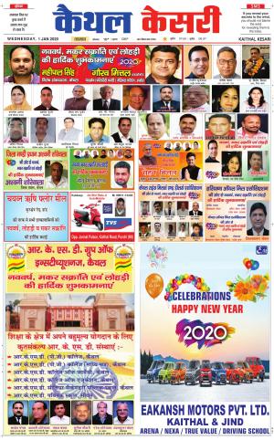 Punjab kesari / Haryana kaithal kesari