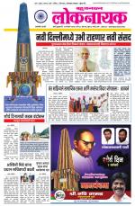 Bahujanratna Loknayak