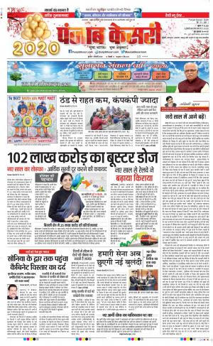 01-01-2020 Punjab Kesari Delhi Main