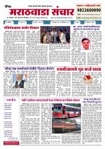 Marathwada Sanchar