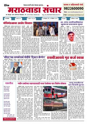 marathwada sanchar