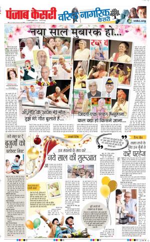 01-01-2020 Punjab Kesari Little Kesari